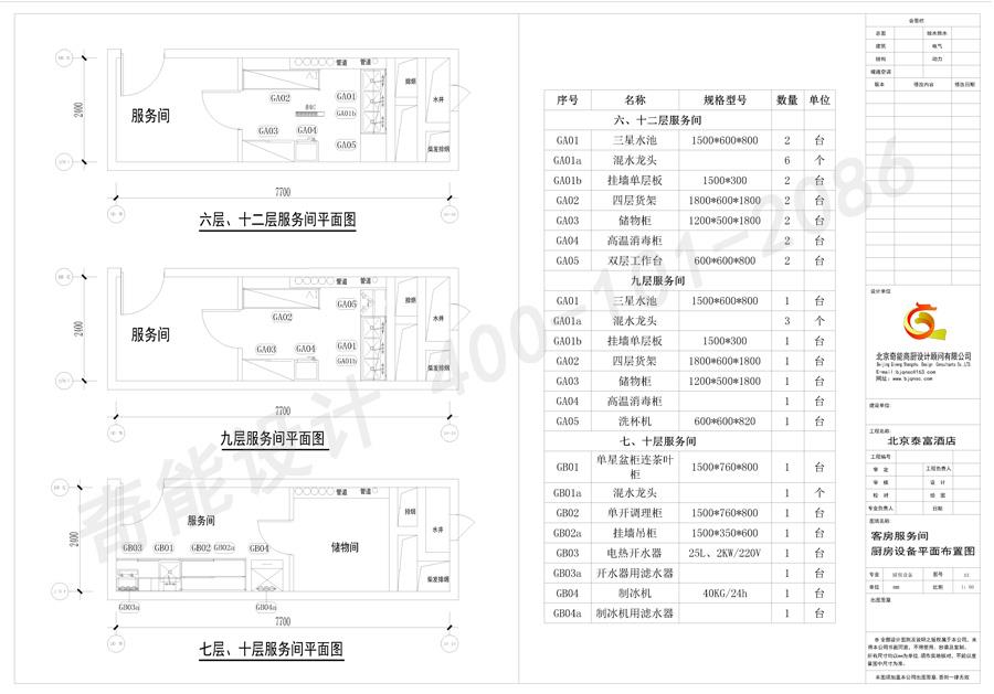 酒店（diàn）客（kè）房服务间平面图