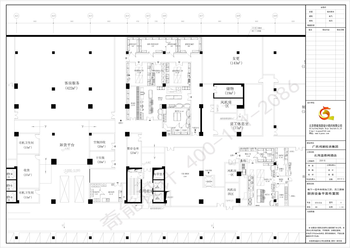 北海温（wēn）德姆酒店厨房工程（chéng）设计