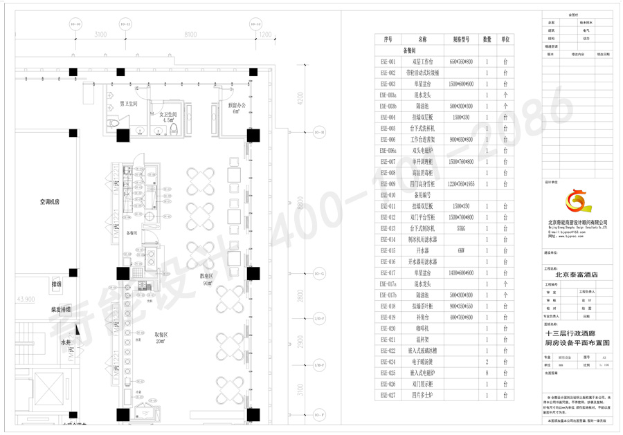 北京泰富酒店行政酒廊厨（chú）房（fáng）设计平面图