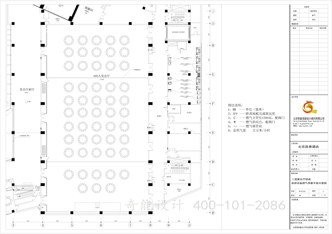 酒店厨房（fáng）工程设（shè）计